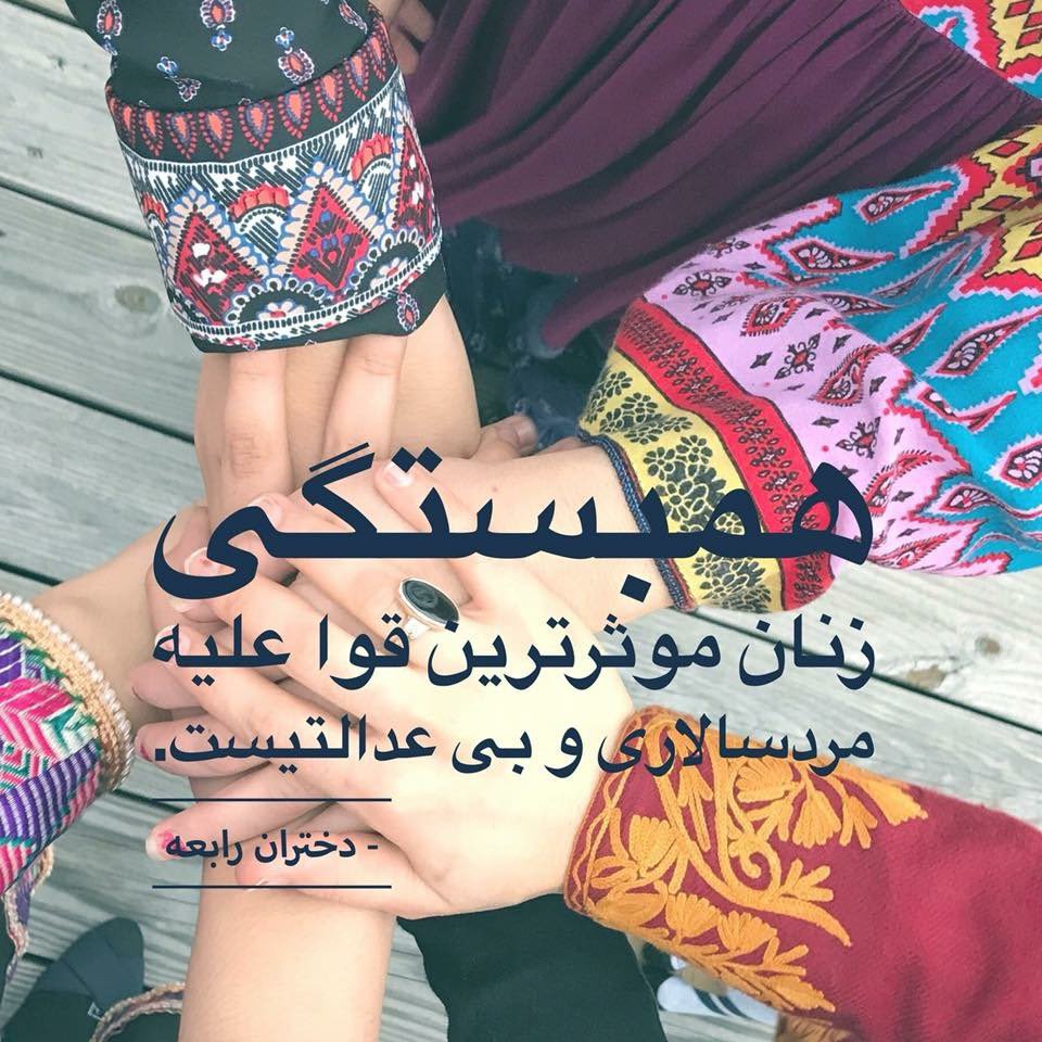 دختران رابعه tweet media