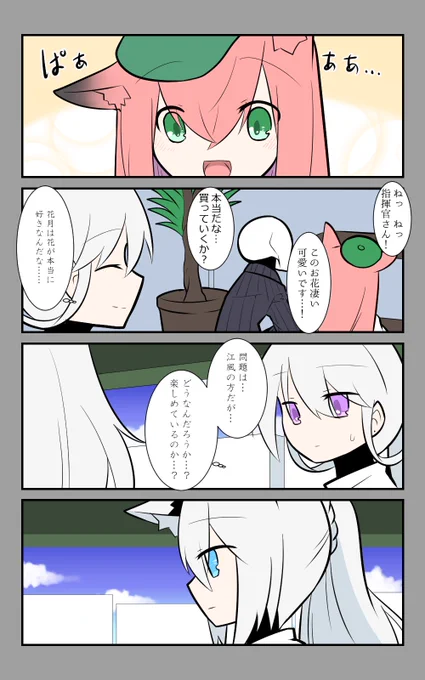 「狐達とお出掛け」編7話。
花屋に到着。
#アズールレーン #アズレン呉6絵描き艦隊 