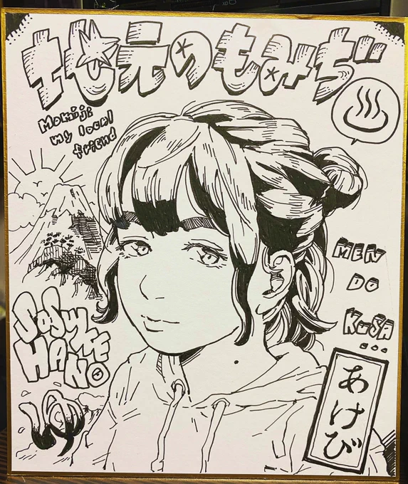 鼻と目細かい線描き足したいけど、アナログは見切りも必要…!
わけわからんけど賑やかになったので良しとします♨️

色紙は多分次のコミティアで販売するので、興味ある方はぜひ〜🍁 
