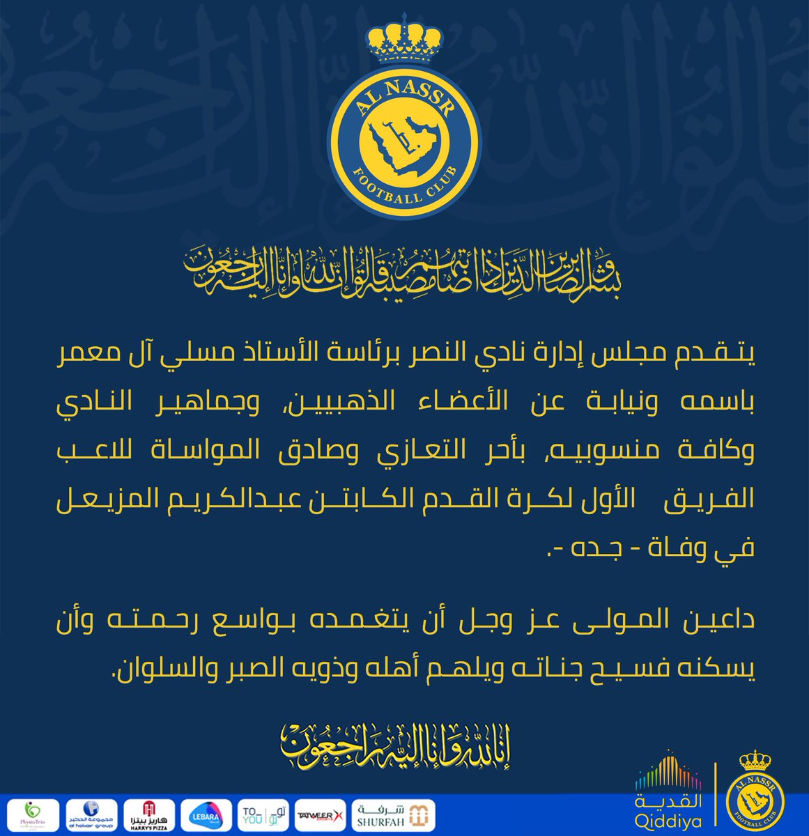 مجلس إدارة نادي النصر يقدم التعازي للاعب نادي النصر الكابتن عبدالكريم المزيعل في وفاة جده .