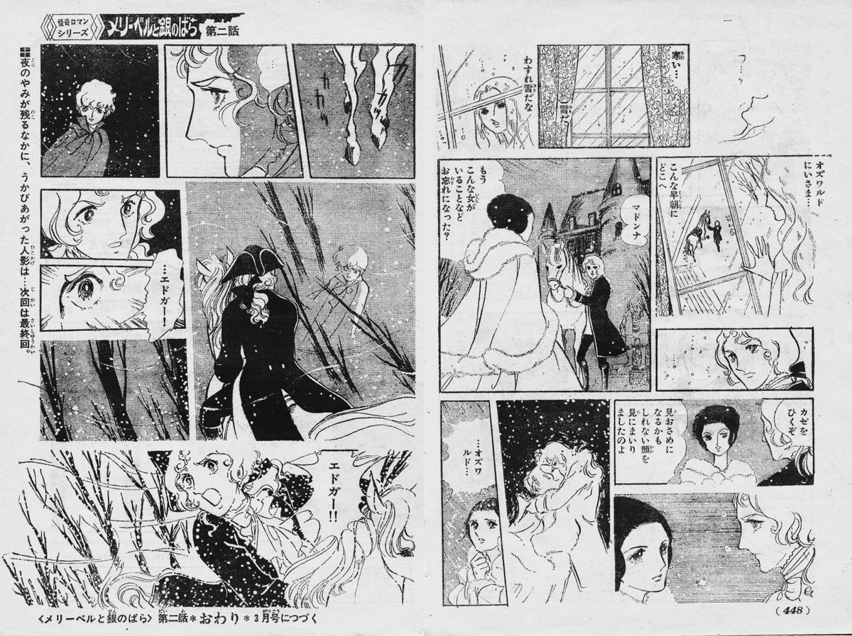 祝誕、萩尾望都 『メリーベルと銀のばら』は単行本化の際、大幅に加筆