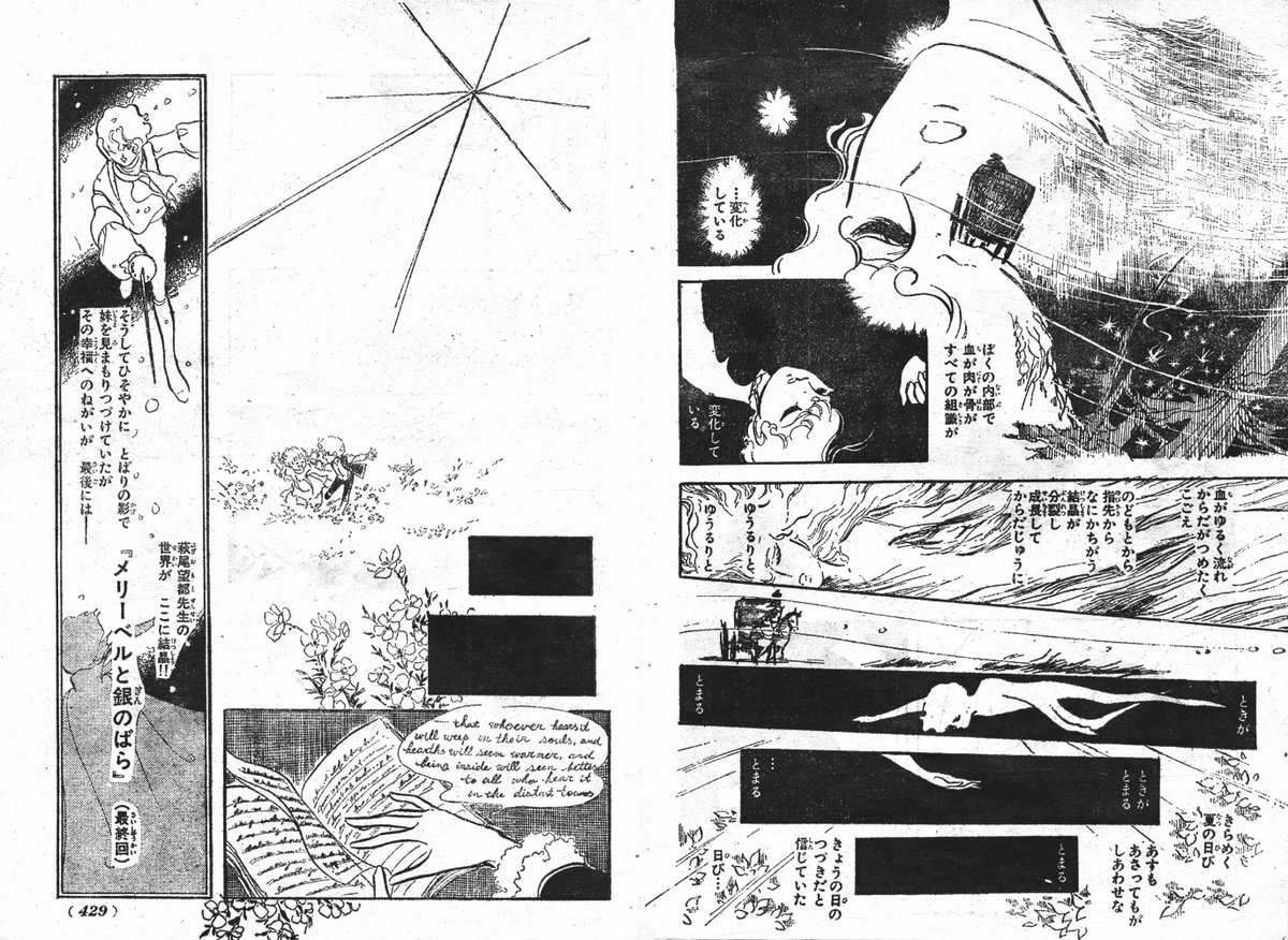 祝誕、萩尾望都 『メリーベルと銀のばら』は単行本化の際、大幅に加筆