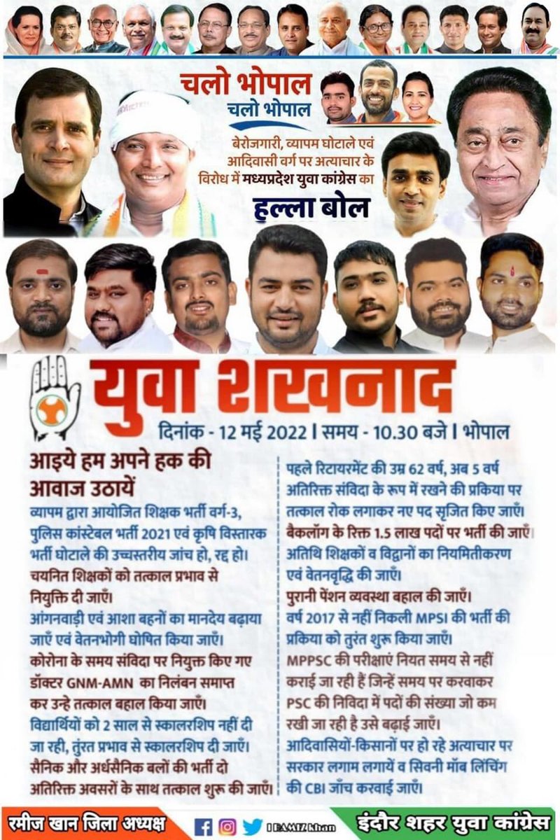 iRamizKhan's tweet image. युवा कांग्रेस का हल्ला बोल 12 मई को आप सभी युवा साथी ज्यादा से ज्यादा  संख्या में शामिल होकर सत्ता के नशे में चूर इस भ्रष्ट सरकार का पुरजोर विरोध करे.. @IYCMadhya @IYC @srinivasiyc @VikrantBhuria @Ideal_paradigm