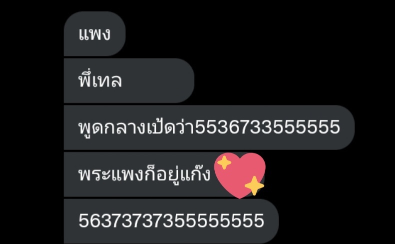 พี่เทลพี่แหกผมทำไม