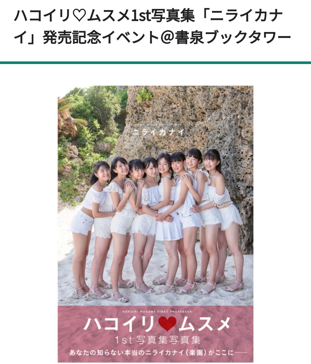 絵森彩　生写真　警官　依田彩花 絵森彩 生写真 警官 依田彩花 ハコイリムスメ 1st 写真集 依田