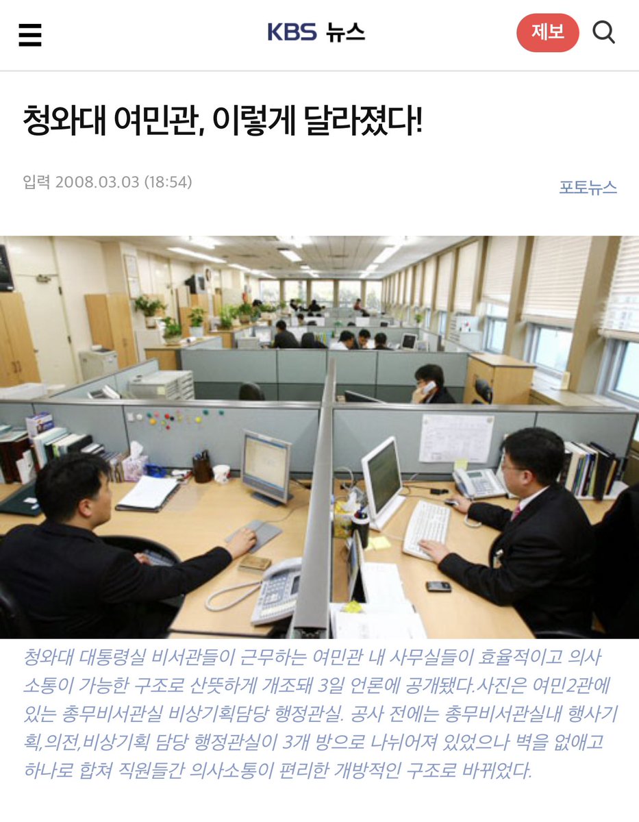 taekie's tweet photo. 대통령실 비서관 사무실, 이렇게 달라졌다!
의사 소통이 가능한 구조 → 위계 구조
https://t.co/aUPNCG0LJD https://t.co/R26JHfQgUn