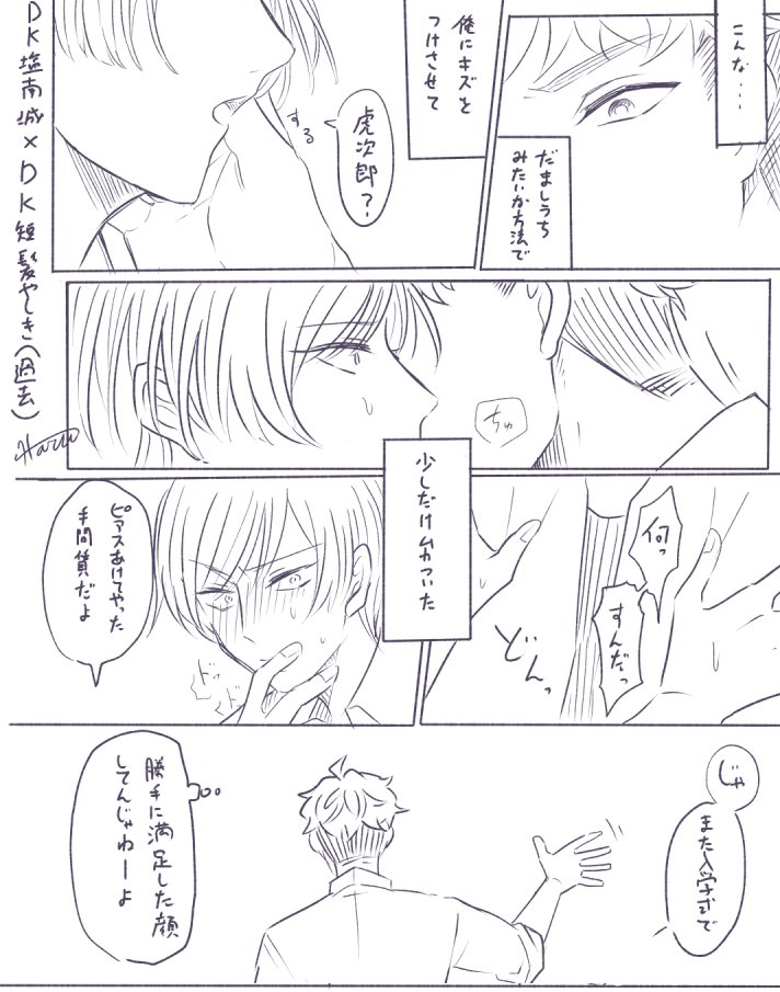 デザワ塩南城×短髪屋敷のDK時代のさらに過去妄想
こじろがただ酷い奴なんじゃなくて、かおちゃんに狂わされたんだなぁってのが描きたかったんですけど描ききれてない気がします!!!

(1/2) 