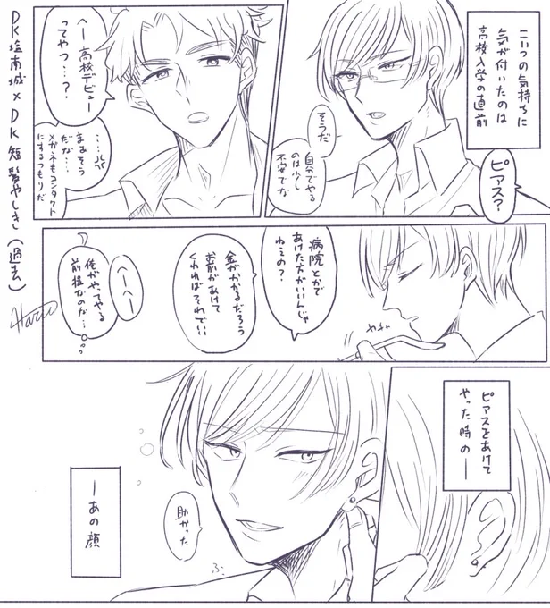 デザワ塩南城×短髪屋敷のDK時代のさらに過去妄想
こじろがただ酷い奴なんじゃなくて、かおちゃんに狂わされたんだなぁってのが描きたかったんですけど描ききれてない気がします!!!

(1/2) 