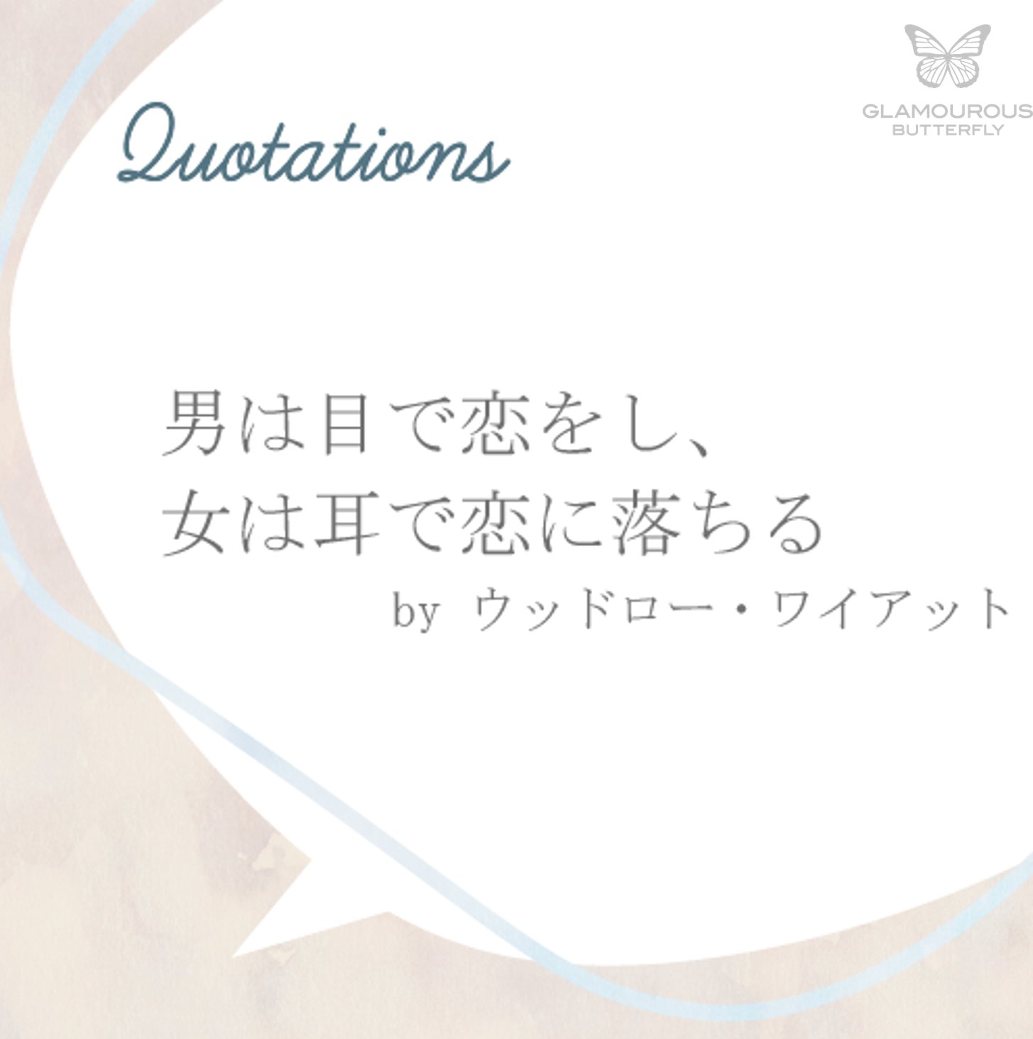 恋 しよう Presented By Glamourousbutterfly 恋 しよう 恋愛名言 恋をするとき 男性は視覚 女性は聴覚の情報を重要視する傾向にあるそうです みなさんの恋の仕方はどうですか T Co Sccbeueflq Twitter