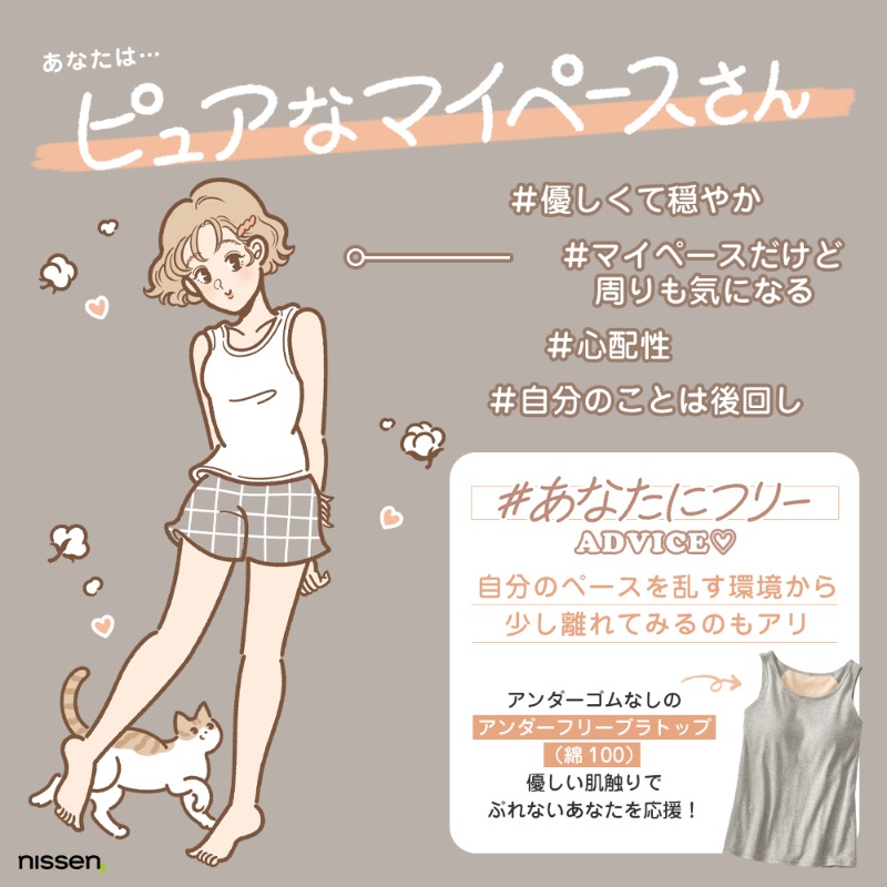 ファッション通販のニッセン あなたがもっと自由になれるアドバイスとアイテムがわかる キャラクター診断 診断スタートはこちらから T Co Rf7mezed2m T Co I8tcmsegp5 Twitter