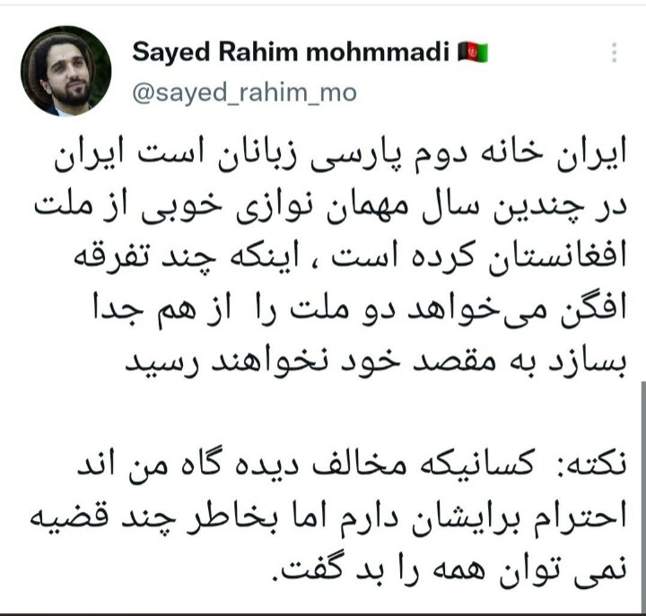 KomSafi's tweet photo. @meerahmadyaad خپله يې اقرار کړی 
چی موږ ايرانيان یو بيا ايران تاجکستان ازبکستان چيني چاپان ترکمنستان ته لاړ شي
تاسو په افغانست��ن کې حق نلري https://t.co/J4hi6SBYGE