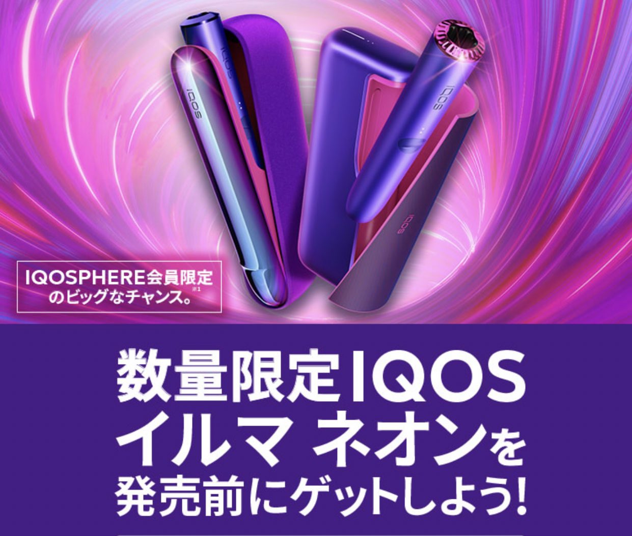 美品!!iQOSイルマネオン 限定モデル…♡ イルマネオン 本体 送料無料!!