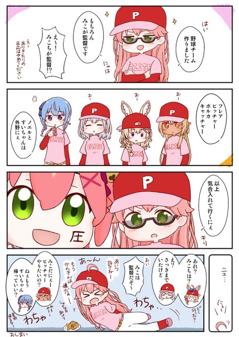 わちゃわちゃ…7(パワプロ2022編)
#miko_Art #しらぬえ #絵まる 
#ほしまちぎゃらりー #ノエラート
#不知火建設 