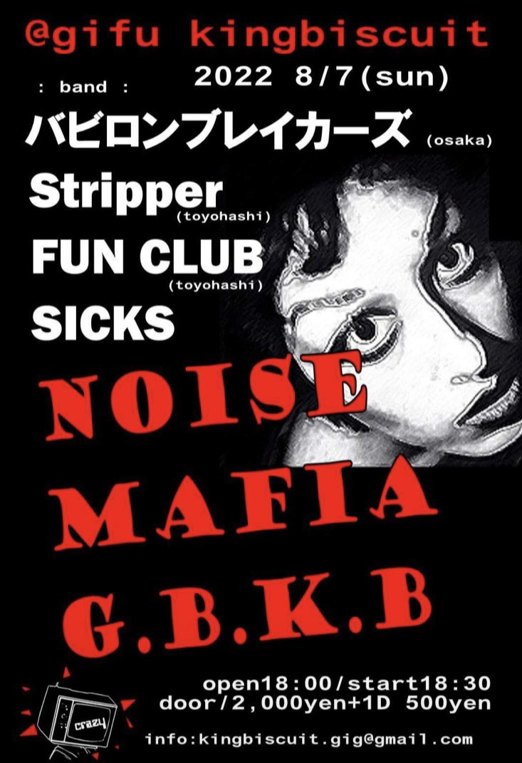 stripperxx's tweet photo. 2022.8.7(sun)
岐阜KING BISCUIT
NOISE MAFIA G.B.K.B

バビロンブレイカーズ
Stripper
FUN CLUB
SICKS

#岐阜
#kingbiscuit
#stripper https://t.co/9ovYKBz72p