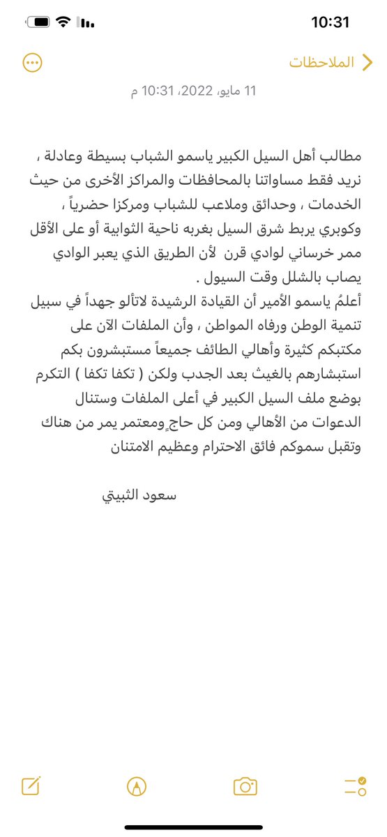 السيل الكبير يستنجد بكم ياسمو #محافظ_الطائف <a href="/SNSA80/">سعود بن نهار بن سعود بن عبدالعزيز</a> بعد التهنئة لسموكم الكريم تعيينكم قائدا لهذه المدينة الحالمة