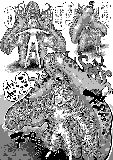 【全身あったかポカポカマッサージコース】
見た目とは裏腹に優しく全身を包み込む
無数の触手が貴方に最高の時間をご提供します
30分～6時間の選択制(テラバルク君の判断で安全のため時間に満たなくても終了する事があります)
※男性のお客様は別店舗の専用個体ペタバルクちゃんをご利用ください 