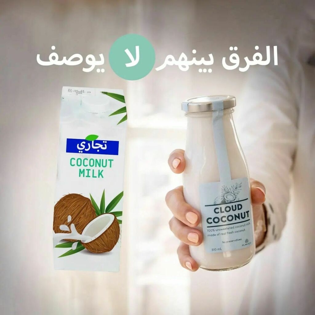 PlantedKW's tweet photo. حليب جوز الهند عندنا فرش 😍🥥🥛 https://t.co/MF95vgkB6X