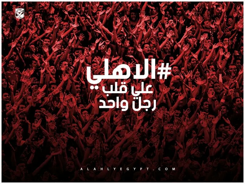 PHm23YjMAs3g6Qh's tweet photo. ليك جمهور في اشاد طبيبك منتا حبيبة وهوا حبيبك مهما هترسي معك هايسندك تكسب تخسر مش هسيبك #FIFAsupportingCAFcorruption https://t.co/jdeiuoigUp