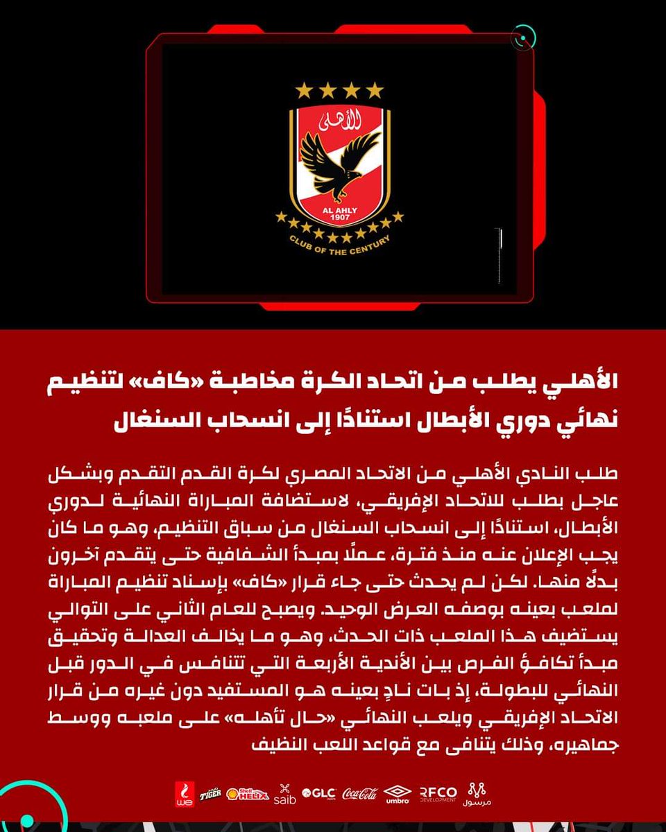 4HF_B1's tweet photo. 🚨| الأهلي يطلب من اتحاد الكرة مخاطبة «كاف» لتنظيم نهائي دوري الأبطال استنادًا إلى انسحاب السنغال.#FIFAsupportingCAFcorruption https://t.co/TnfI0Iq3WZ