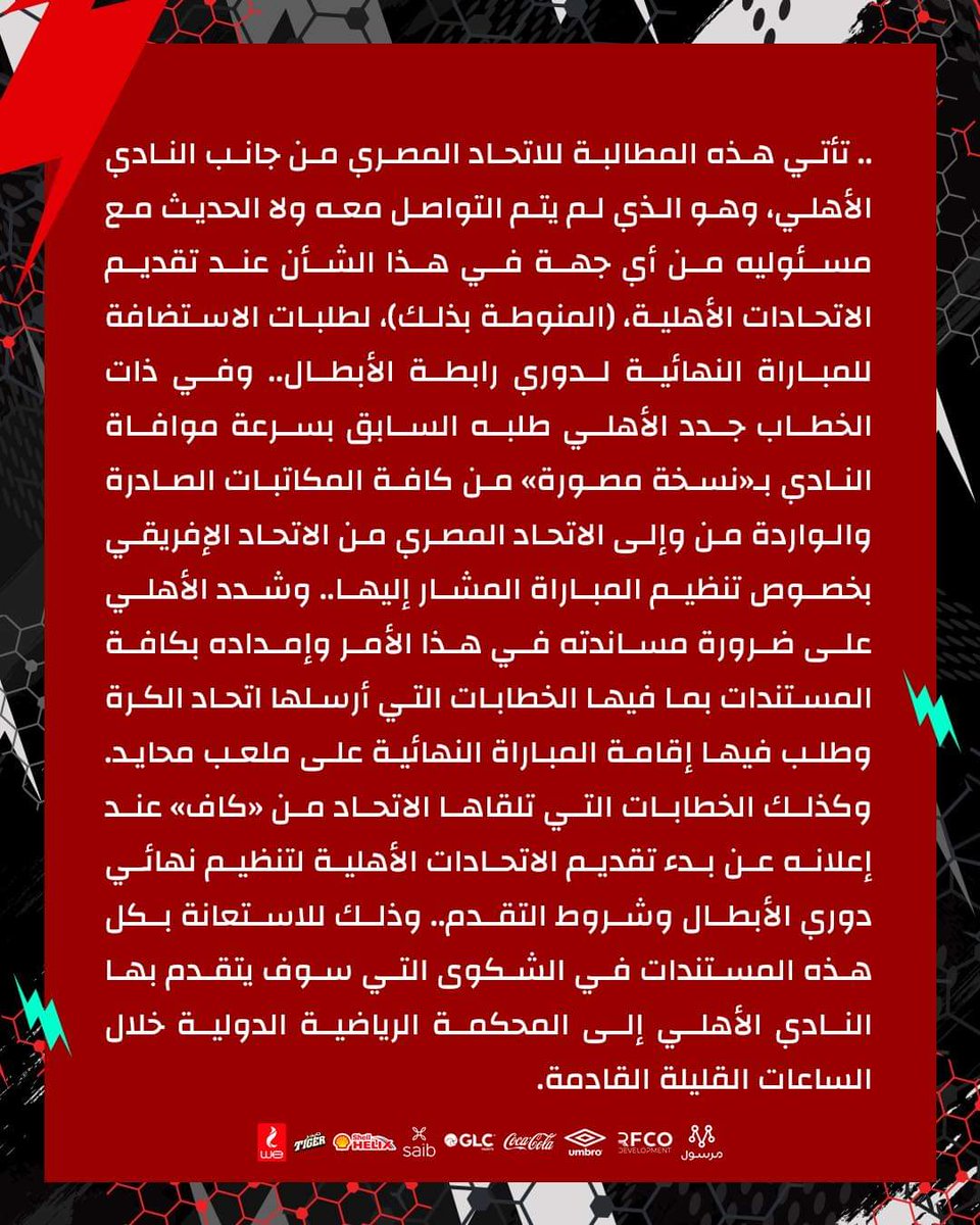 4HF_B1's tweet photo. 🚨| الأهلي يطلب من اتحاد الكرة مخاطبة «كاف» لتنظيم نهائي دوري الأبطال استنادًا إلى انسحاب السنغال.#FIFAsupportingCAFcorruption https://t.co/TnfI0Iq3WZ