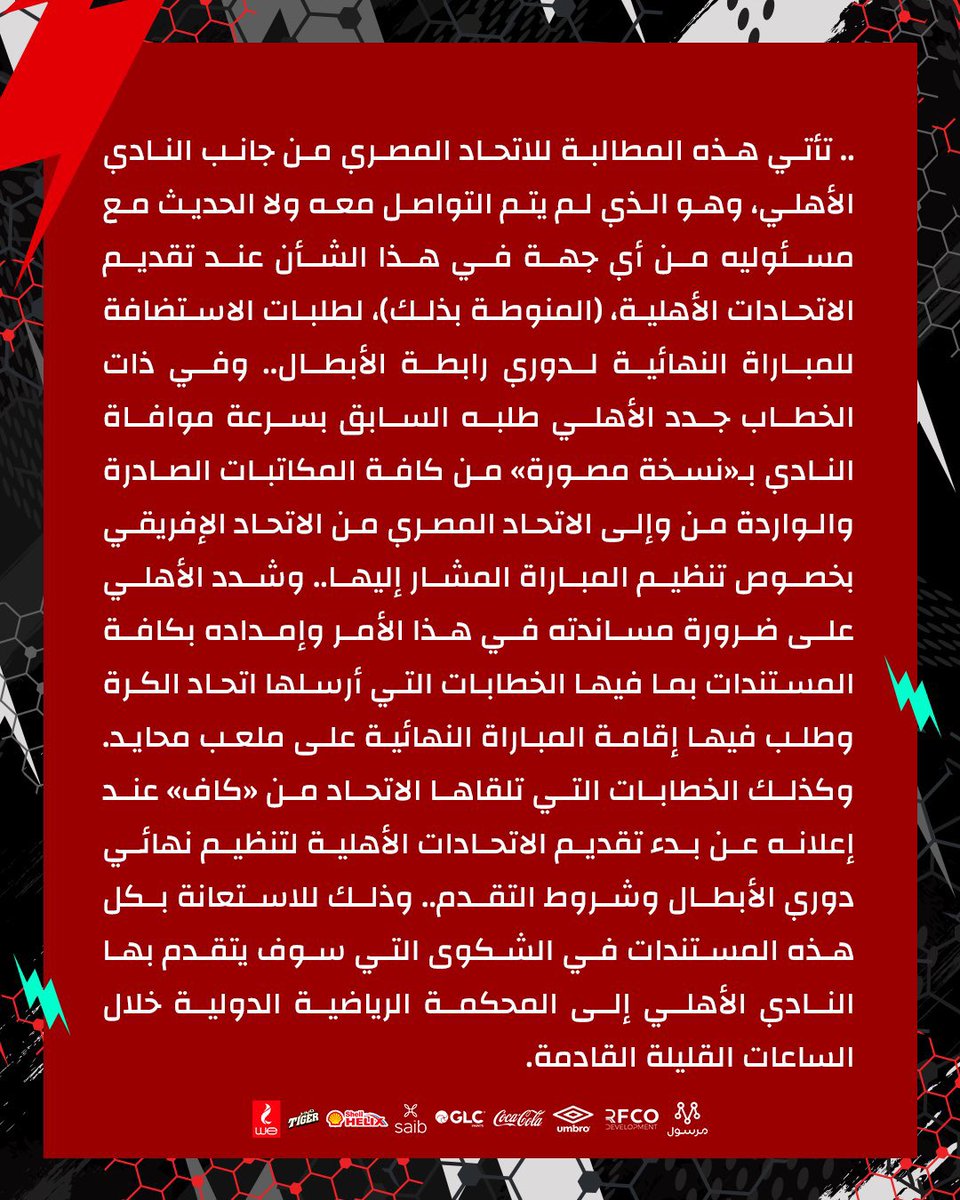 AhlyInsider's tweet photo. عاجل 🚨

الأهلي يطالب اتحاد الكرة بمخاطبة الكاف لطلب تنظيم نهائي دوري الأبطال ✍️

#FIFAsupportingCAFcorruption https://t.co/Sh8np1oJ7g