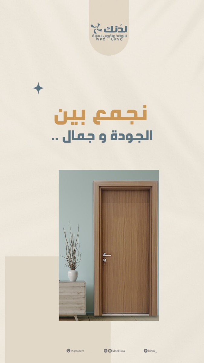 LDONk_'s tweet photo. أبواب مودرن حديثة بتصاميم رائعة على يد أمهر المتخصصين في مجال الصناعة في المملكة العربية السعودية

للإستفسارات : 0543162222📱

فروعنا : حائل - القصيم - تبوك 

#حائل #بريدة #القصيم #بيع #ديكور #فلل #شركه_لدنك #لدنك #نوافذ #ابواب #حايلنا #تصاميم #ديكورات #المملكة_العربية_السعودية https://t.co/ZxzKJ9RiDb