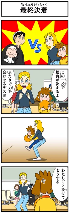 ナツキごと投げようとしてますからね。