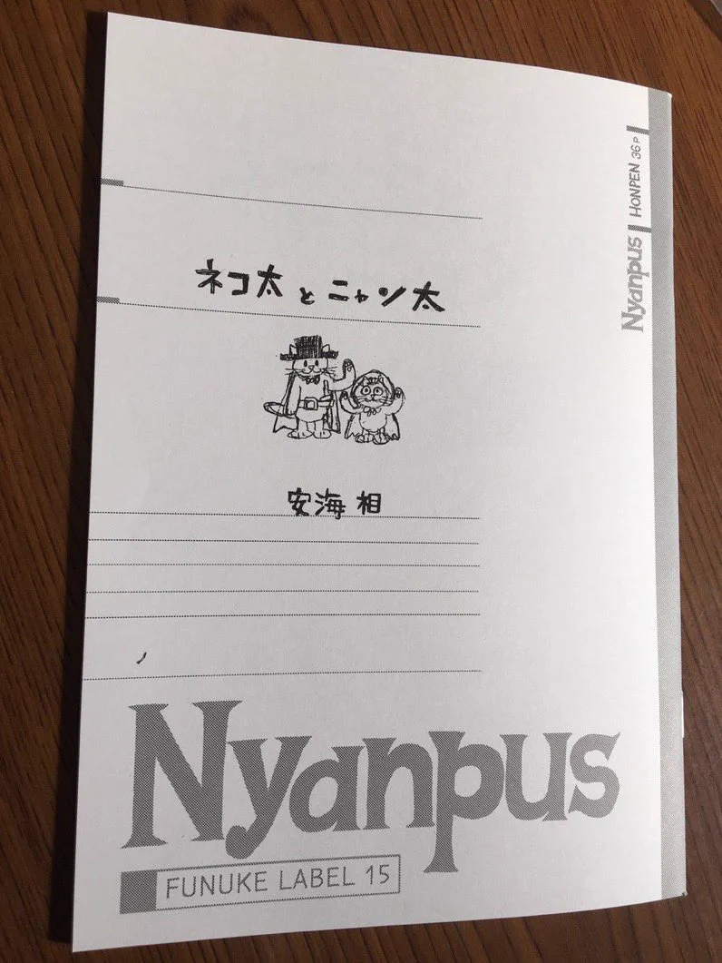 3冊セット これ描いて死ねラクガキ1+2、3 ロボ太とポコ太＆ネコ太と