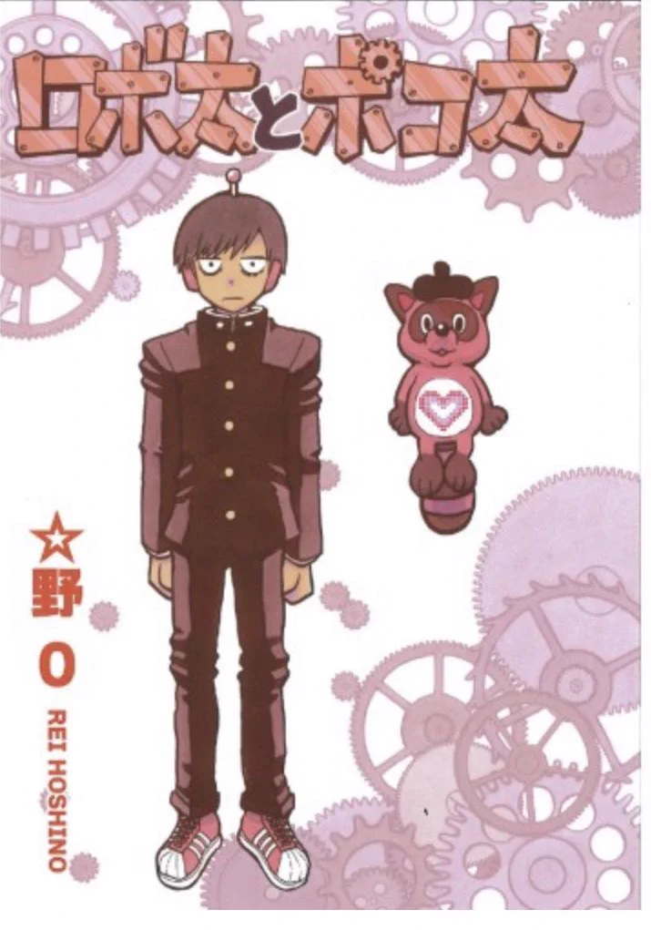これ描いて死ねラクガキ　ロボ太とポコ太　オバケのサリー　とよ田みのる同人誌4冊 とよ田みのる on X: 