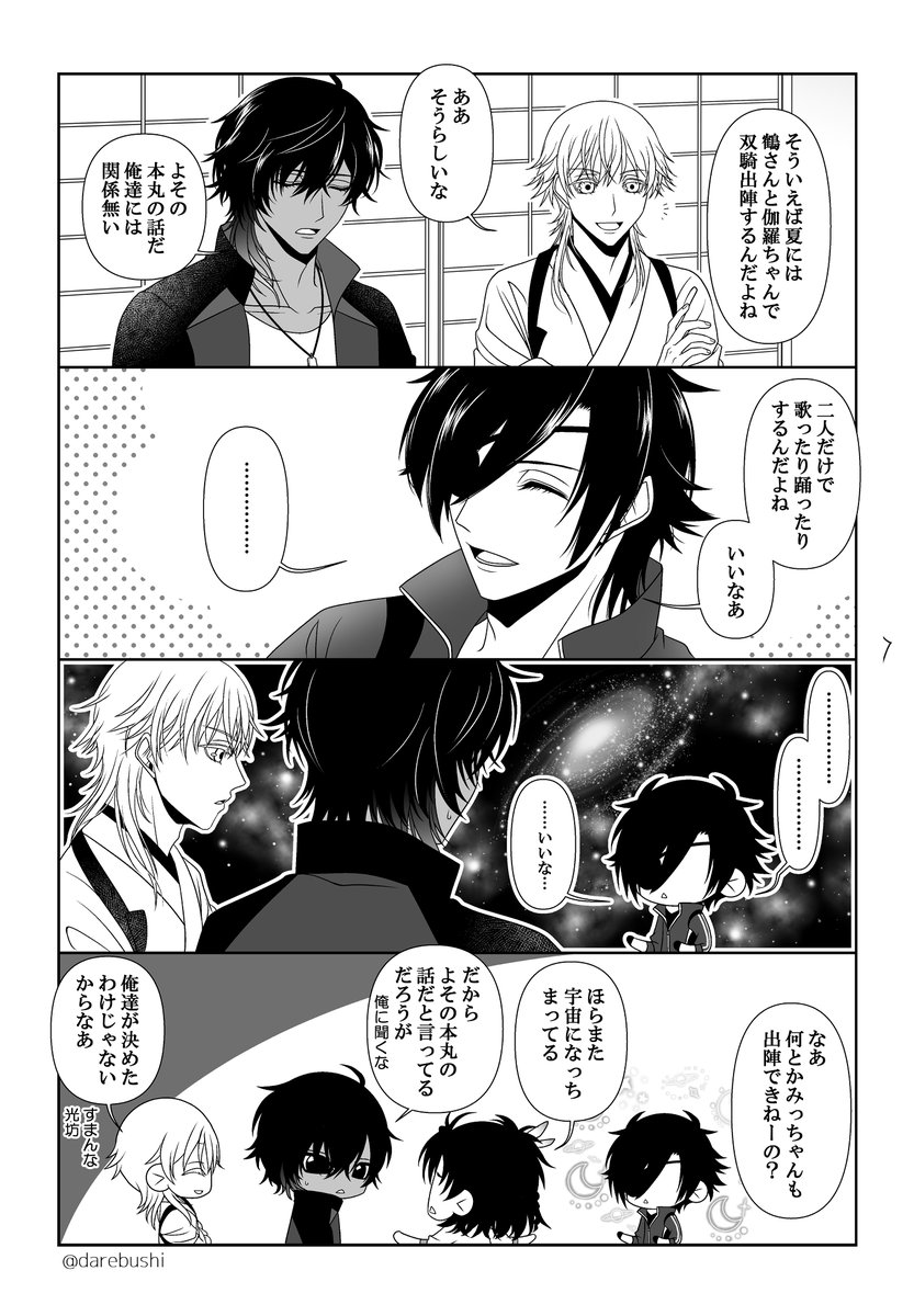 らぶフェス無料配信で刀ミュ初見審神者の私一人ではざいからちゃん🪐の宇宙を抱えきれないので、
みっちゃんにも宇宙を共有してもらった漫画。
ざいからちゃんは宇宙…🪐🪐🪐 