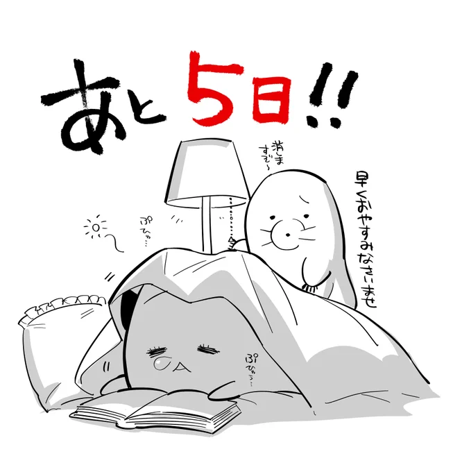 「すだちの魔王城」第1巻発売まで! 