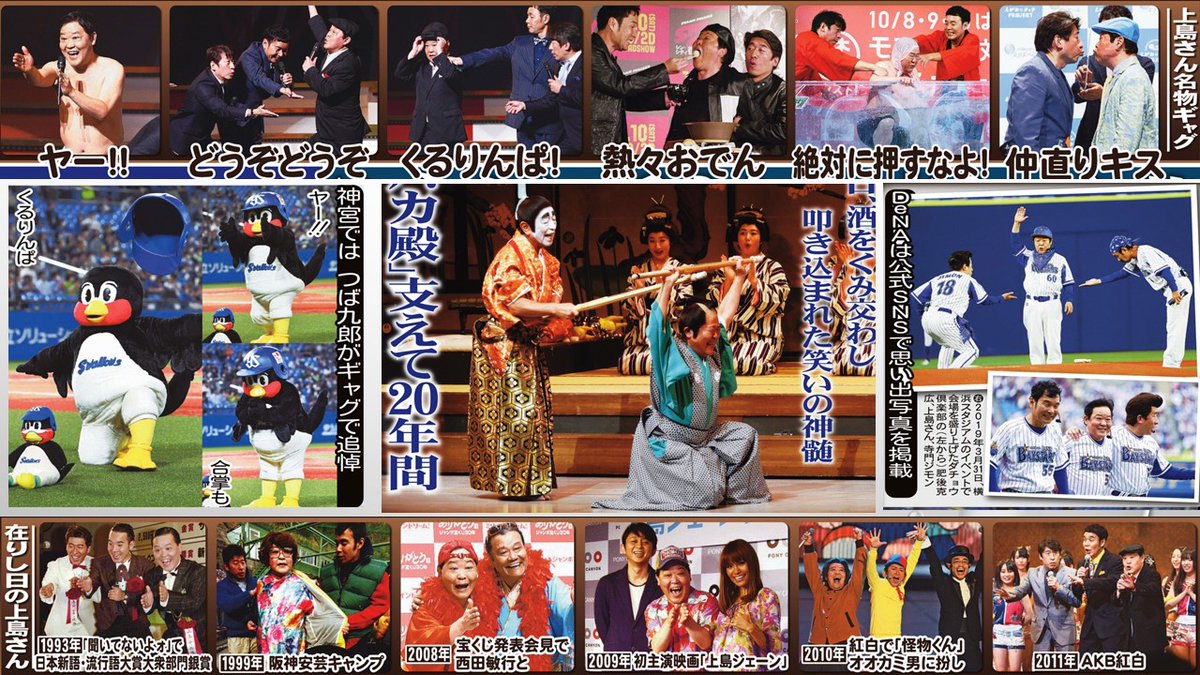 本日の紙面は、誰からも愛された ＃ダチョウ倶楽部 ＃上島竜兵さん