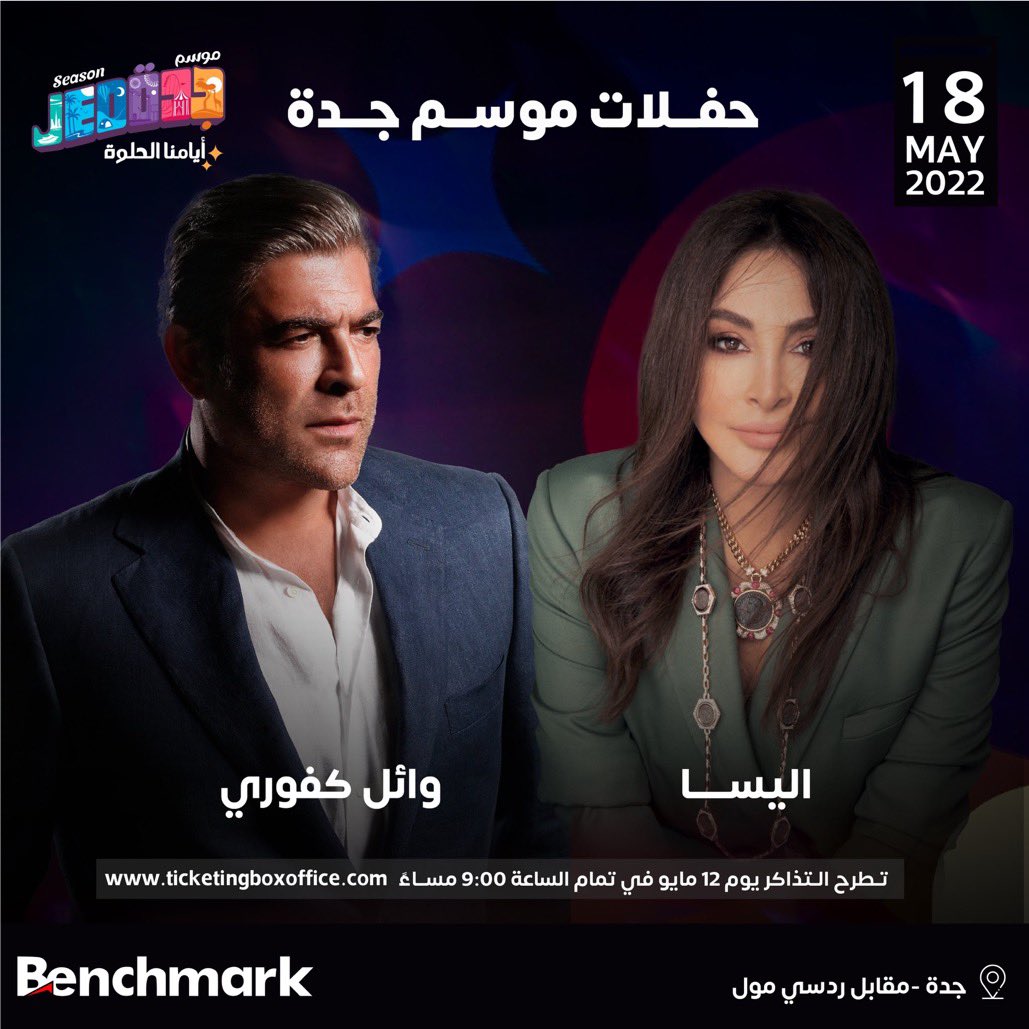 🚨🚨رسميا : 

حفل غنائي يجمع الفنانة اليسا والفنان وائل كفوري في جدة يوم 18 مايو

طرح التذاكر اليوم 9:00م 
التواصل خاص او واتس الرقم في البايو 
#الاتفاق_الهلالً 
#كأس_إيطاليا 
#استاهل_الورد 
#تحدي_السيلفي