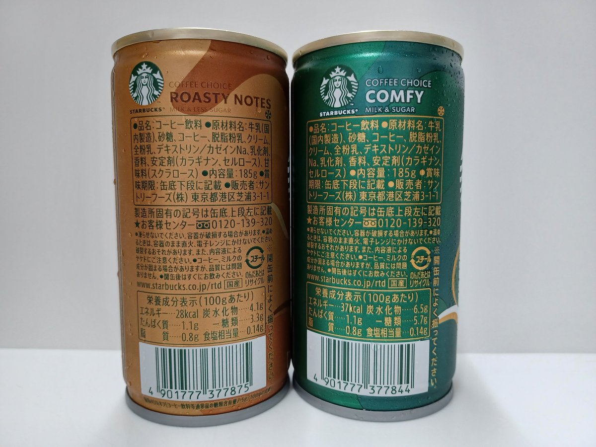 kapo106's tweet photo. 茶色の方は糖質カット故甘味料が入っているがそんなに気にならない。
#STARBUCKS
#ROASTYNOTES
#COMFY
作っているのはサントリー。 https://t.co/nRRueaKq0P