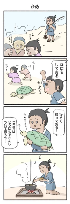 うらしまたろう? 