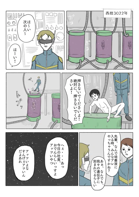 「西暦3022年」 
