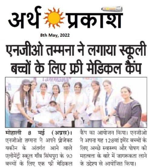 NgoTammana's tweet photo. #Event128 #FreeMedicalCamp  #NGOTammana #TeamTammana #ChalTammana #ProjectYakeen @ChandigarhToday @Jag_Marg #IndiaNewsCalling https://t.co/X0e9c0tLAL