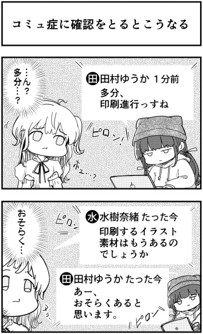「コミュ症に確認をとるとこうなる」
って漫画を描きました

#コミュ症人間 #漫画 #4コマ漫画 #漫画が読めるハッシュタグ 