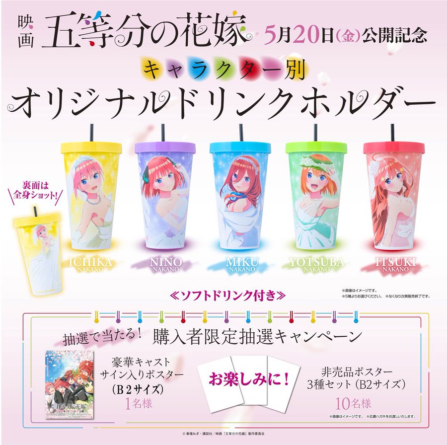 五等分の花嫁 映画特典 花嫁 色紙 コンプリート