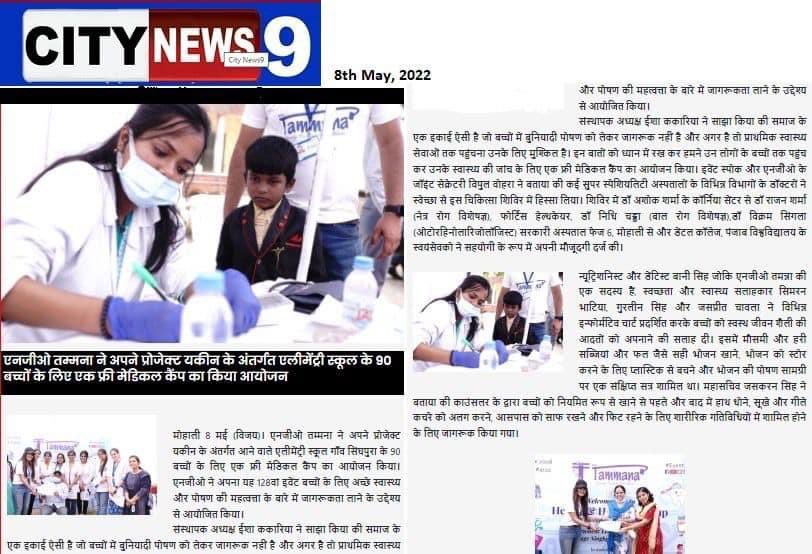 NgoTammana's tweet photo. #Event128 #FreeMedicalCamp  #NGOTammana #TeamTammana #ChalTammana #ProjectYakeen @face2news @chdtribune @citynews9 https://t.co/K4jLDXJdCG