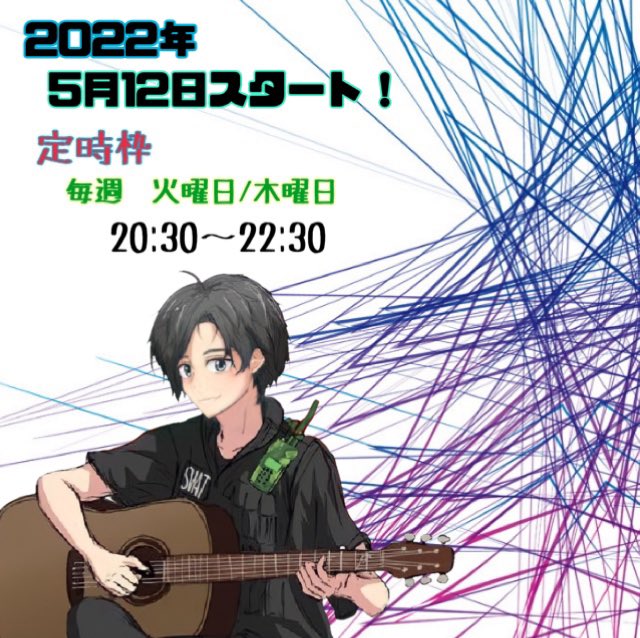 ta9u_music's tweet photo. 【本日スタート！】
ta9u定時枠初回配信は
本日5月12日20:30より
スタートですっ✌︎('ω'✌︎ )
ぜひ皆さんのお越しを楽しみにしています🙇‍♂️✨
みんなで新しい枠を作っていきましょう！！！
※初回はRADWIMPS縛りです！ https://t.co/GMZEL3dH3S