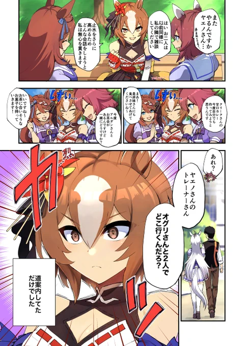 どんな時も心を乱されないヤエノムテキの漫画 #ウマ娘 