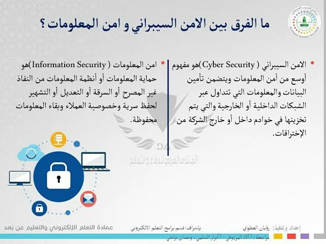 pr4simply's tweet image. الفرق بين #الامن_السيبراني و أمن المعلومات 🔰👇