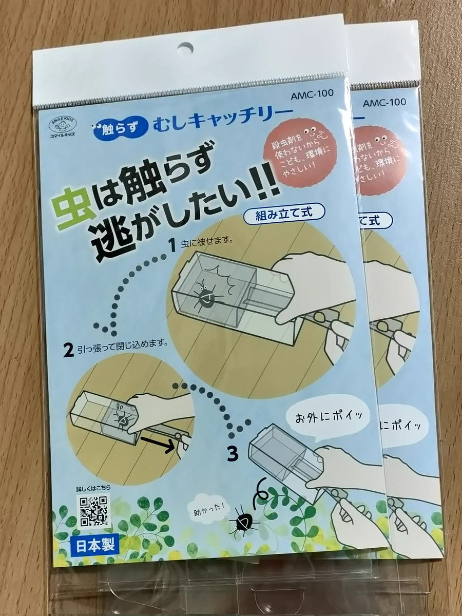 みんな使ってくれるとイイナ。虫さんが入り込んできた時に使えるこれ。