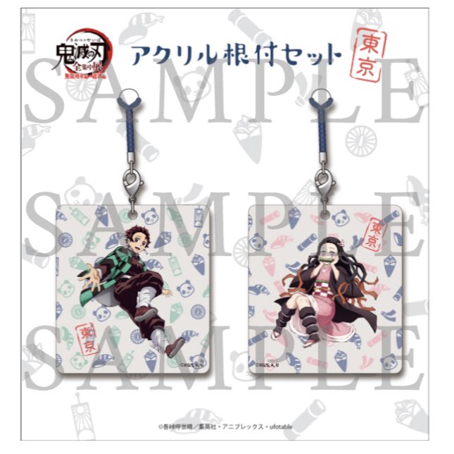 鬼滅の刃　全集中展

【譲】
ご当地アクチャ(東京) 8点
アクリル根付(東京) 5点

【求】
同種(福岡、北海道、石川、大阪、宮城、広島、愛知)
各1点ずつ

ご当地のものを交換又は代行していただける方を探しております
チケット協力の方も可能です
難しいとは思いますがお気軽にお声掛けください