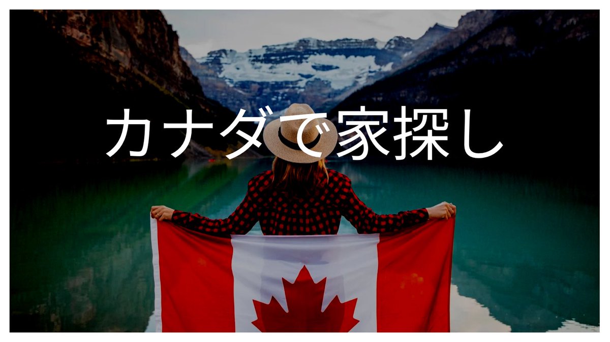 imoscriation's tweet photo. カナダで家探しするにあたってオープンハウス3軒行ったんやけど、値段高い割に🤔うーん。だったり、果たしてこのエリアがいいのか・・・ローン組めるのか？なんて諸々疑問出てきて
カナダ人の友達が使ってた不動産の方にお願いすることに💡この人おもろいねん！#vancouver #pr #バンクーバー #永住 https://t.co/yZWeocMJzI