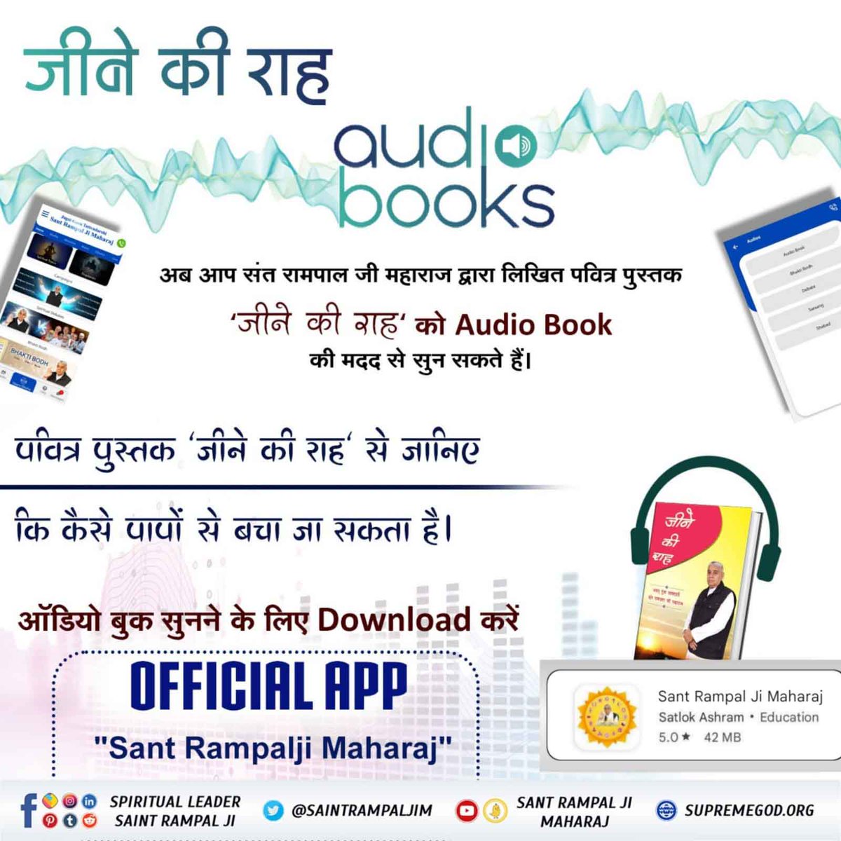 SSatsaheb's tweet photo. #AudioBook_JeeneKiRah
अब आप संत रामपाल जी महाराज द्वारा लिखित पवित्र पुस्तक जीने की राह को audio book हां की मदद से सुने
पवित्र पुस्तक जीने की राह से जानिए कि कैसे पापों से बचा जा सकता है 
ऑडियो बुक सुनने के लिएdownload करें official app'sant rampal ji maharaj' https://t.co/cU0KJl1R3l