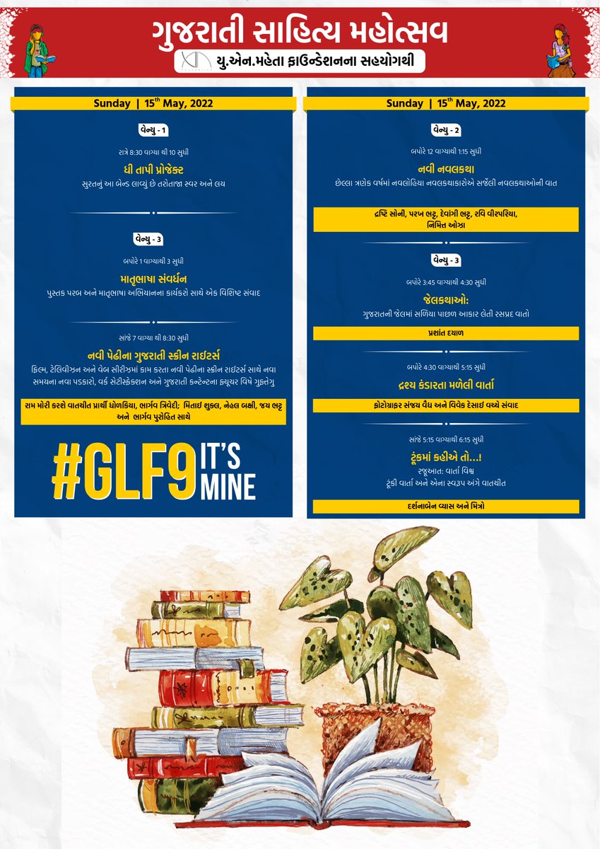 GLFgujlitfest's tweet photo. 9th Gujarati Literature Festival 

#ChaloGLF9

13th May to 15th May, 2022 @ Ahmedabad Management Association

Register Now: https://t.co/5NcEThQUmw

#Glf #gujlitfest #gujaratliteraturefestival #GLF9 #GujLitFest9 #GLF2022 #gujlitfest2022 #gujaratiliterature https://t.co/ttbcimRgg8