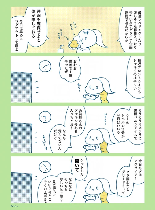 そして今日も眠い 