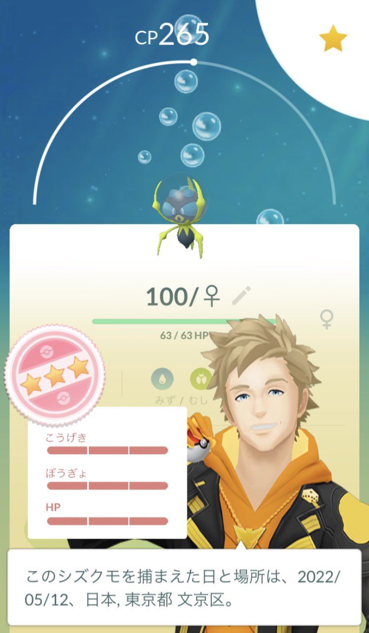 Tokyoramenlove 1匹目が個体値100と縁起よきよきなので本日の相棒はシズクモですw ポケモン ポケモンgo シズクモ 個体値100 T Co 8xx4pckplx Twitter
